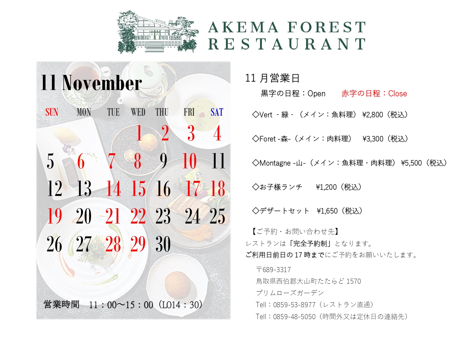 プリムローズガーデン 森と水の教会｜鳥取の秀峰・大山を臨む結婚式場【レストラン】11月営業日🍁